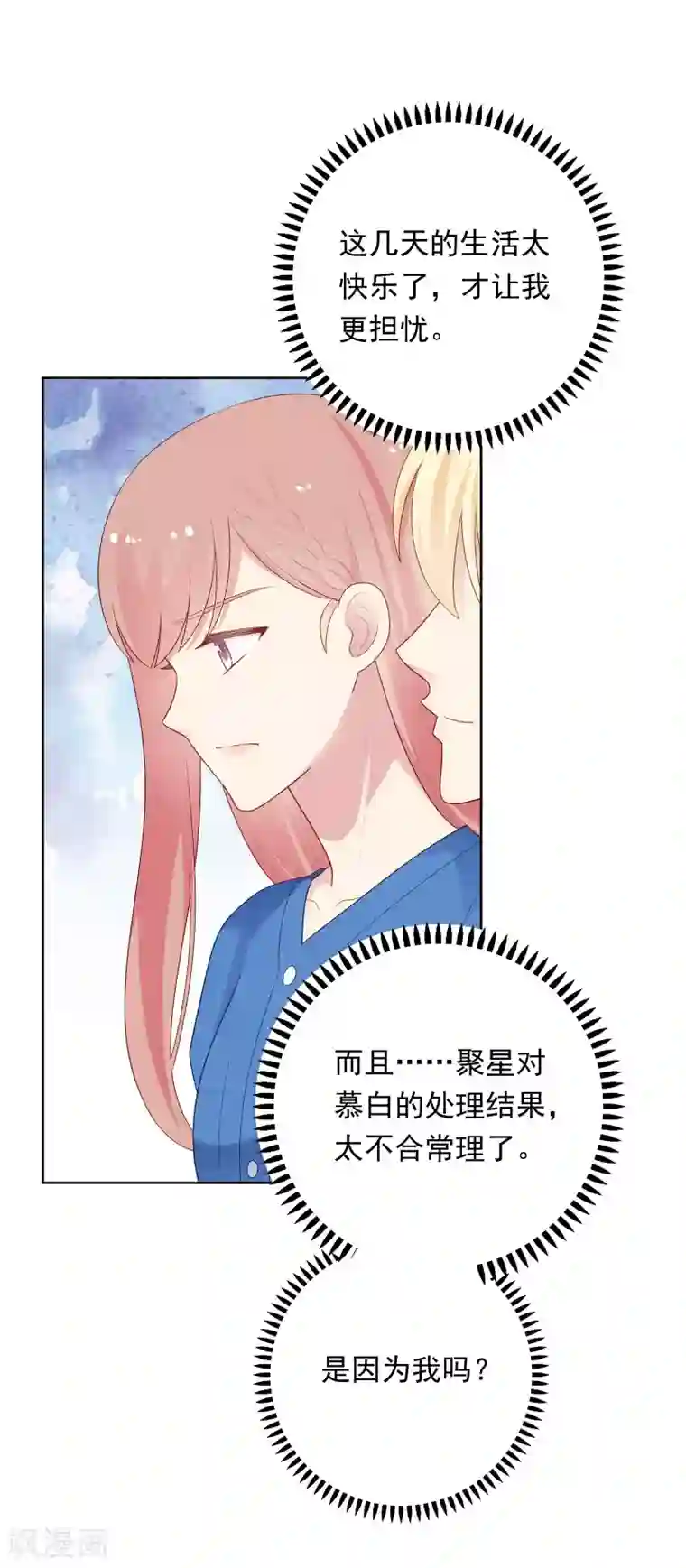 明星教成男朋友第96话 宣告恋情？！