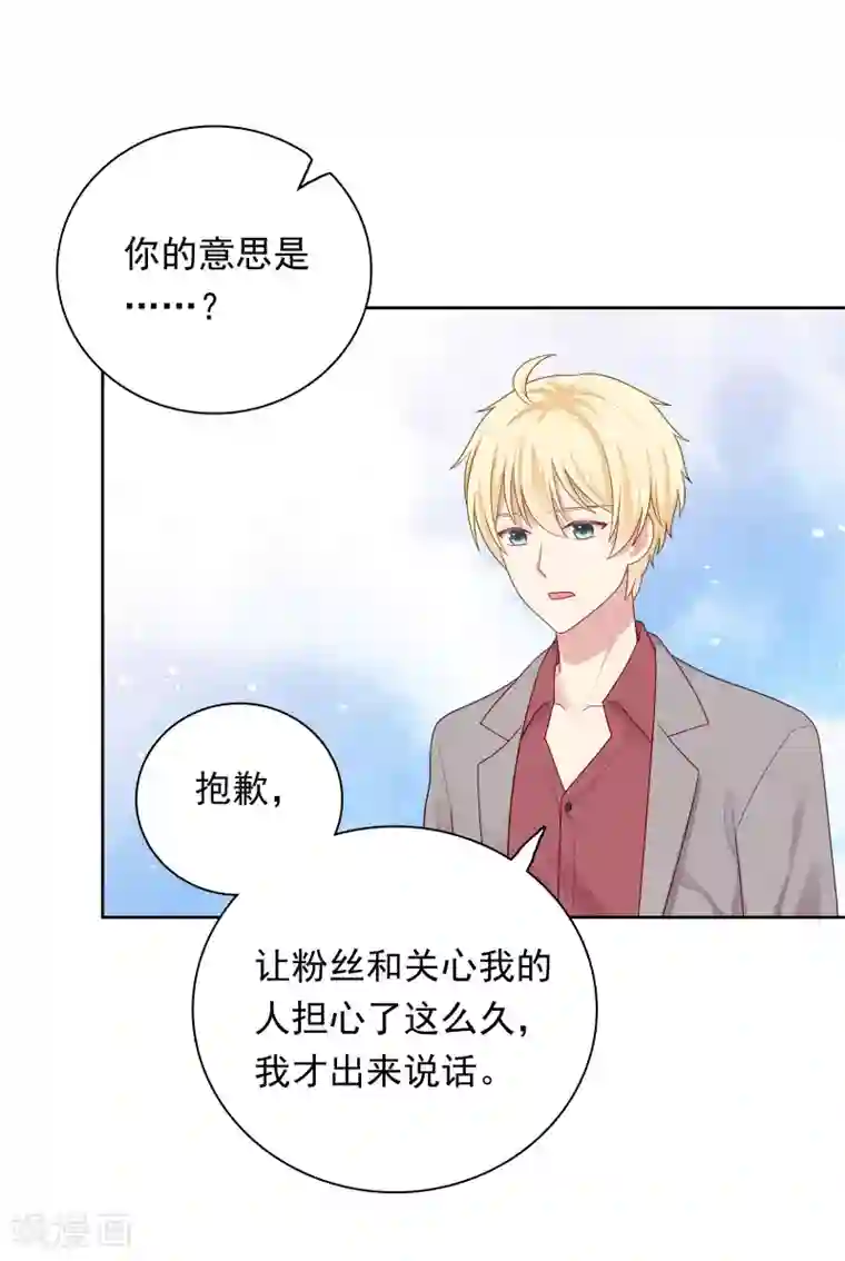 明星教成男朋友第97话 被牺牲掉的棋子