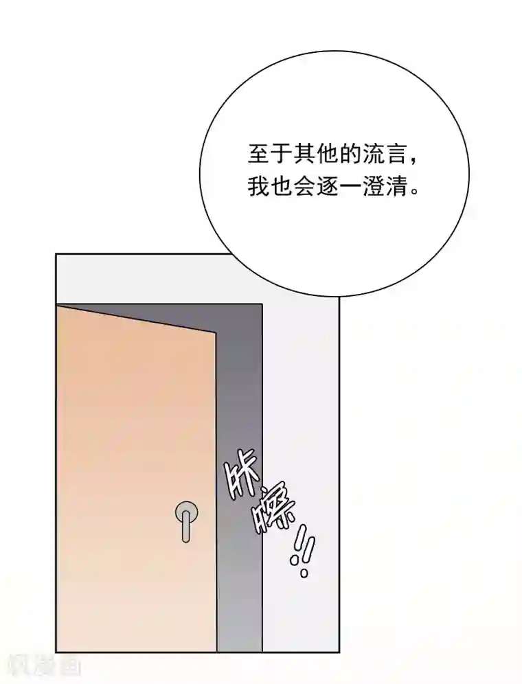 明星教成男朋友第97话 被牺牲掉的棋子