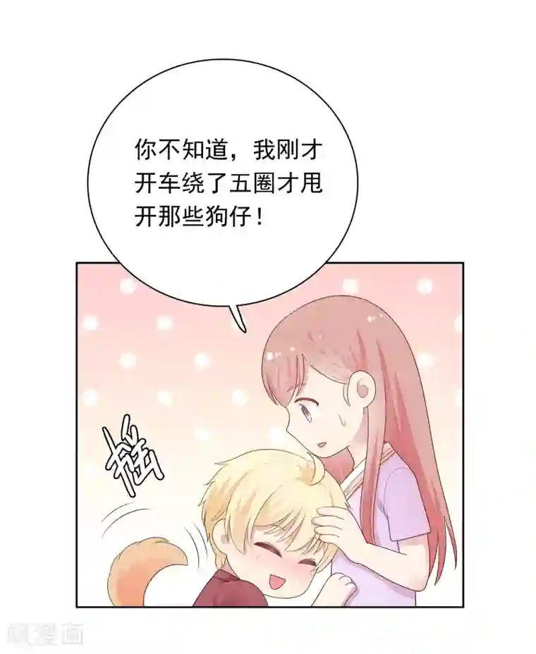 明星教成男朋友第97话 被牺牲掉的棋子