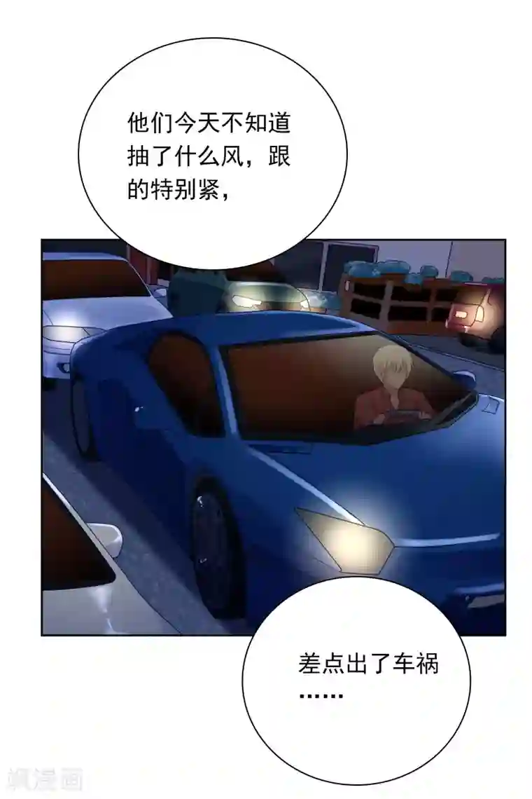 明星教成男朋友第97话 被牺牲掉的棋子