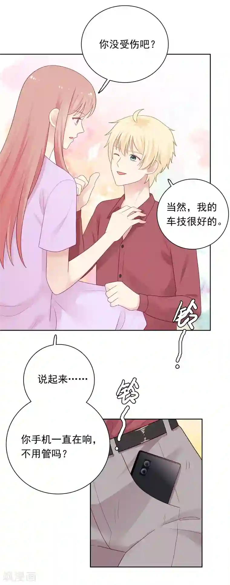 明星教成男朋友第97话 被牺牲掉的棋子