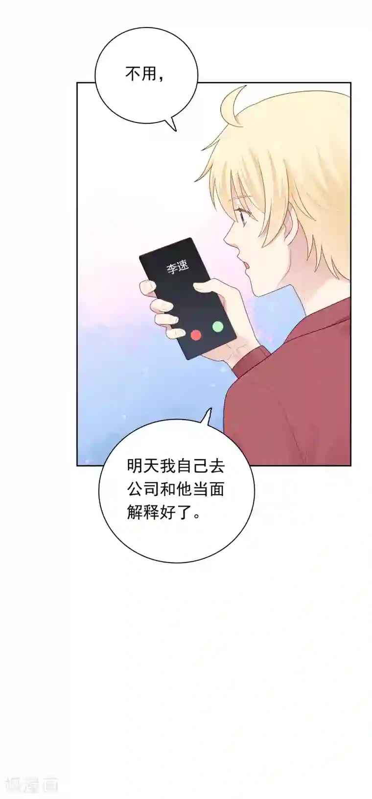 明星教成男朋友第97话 被牺牲掉的棋子
