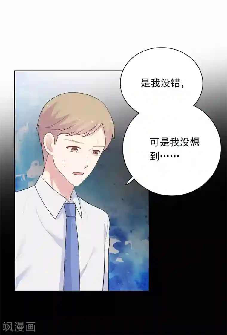 明星教成男朋友第97话 被牺牲掉的棋子