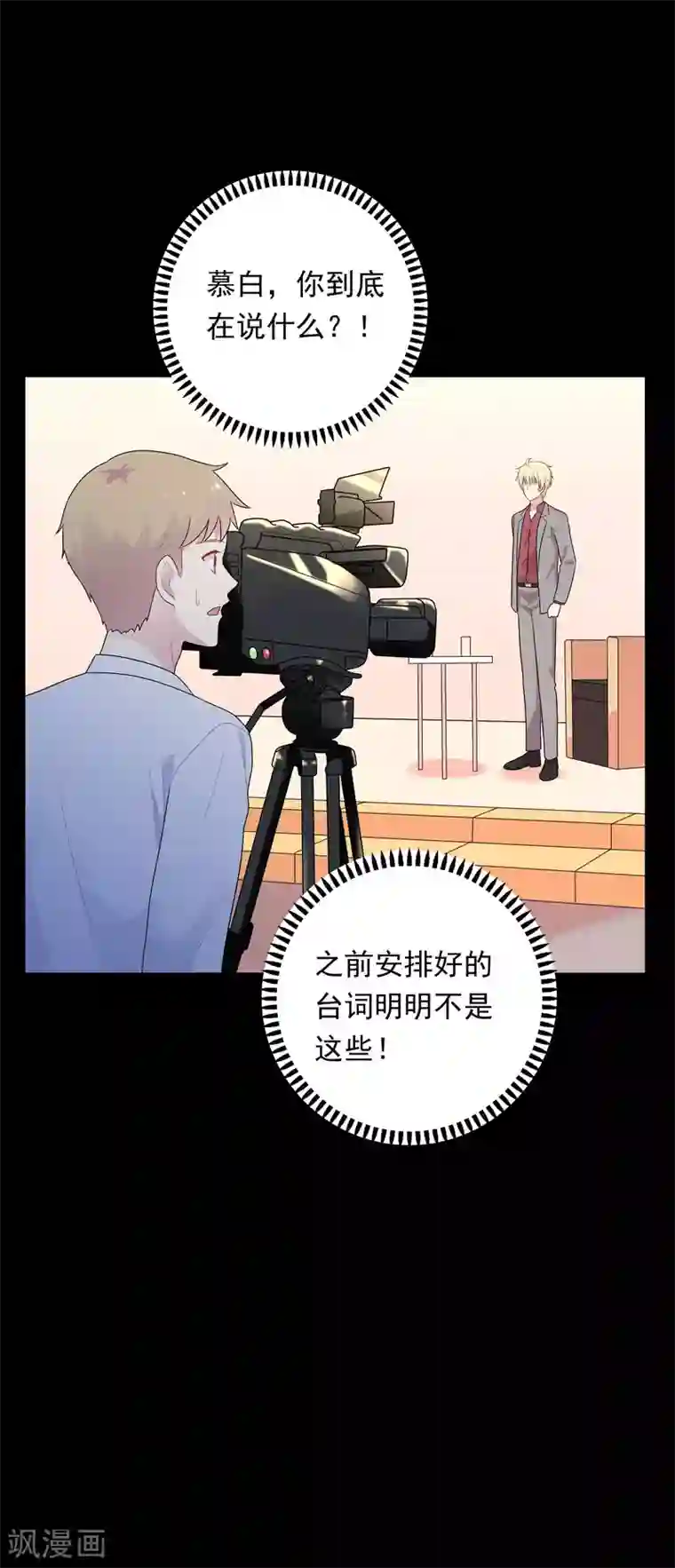 明星教成男朋友第97话 被牺牲掉的棋子