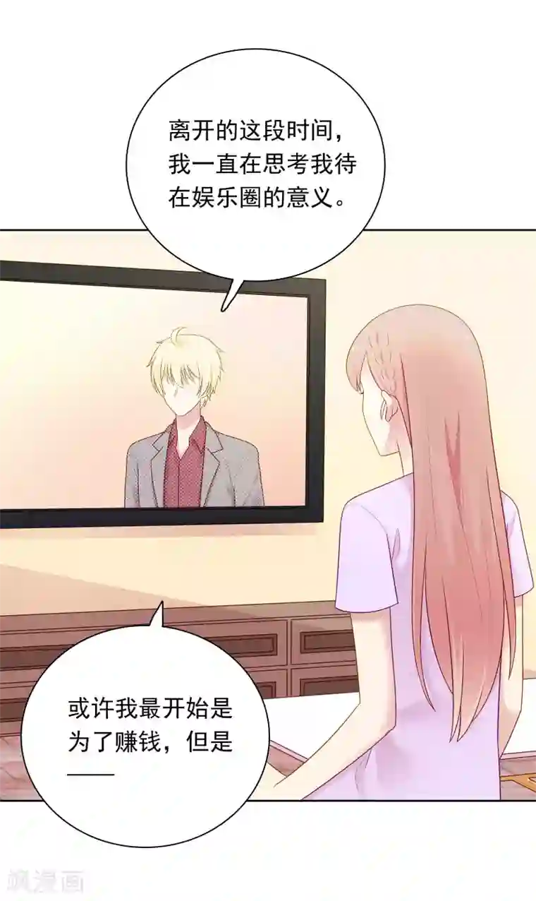 明星教成男朋友第97话 被牺牲掉的棋子
