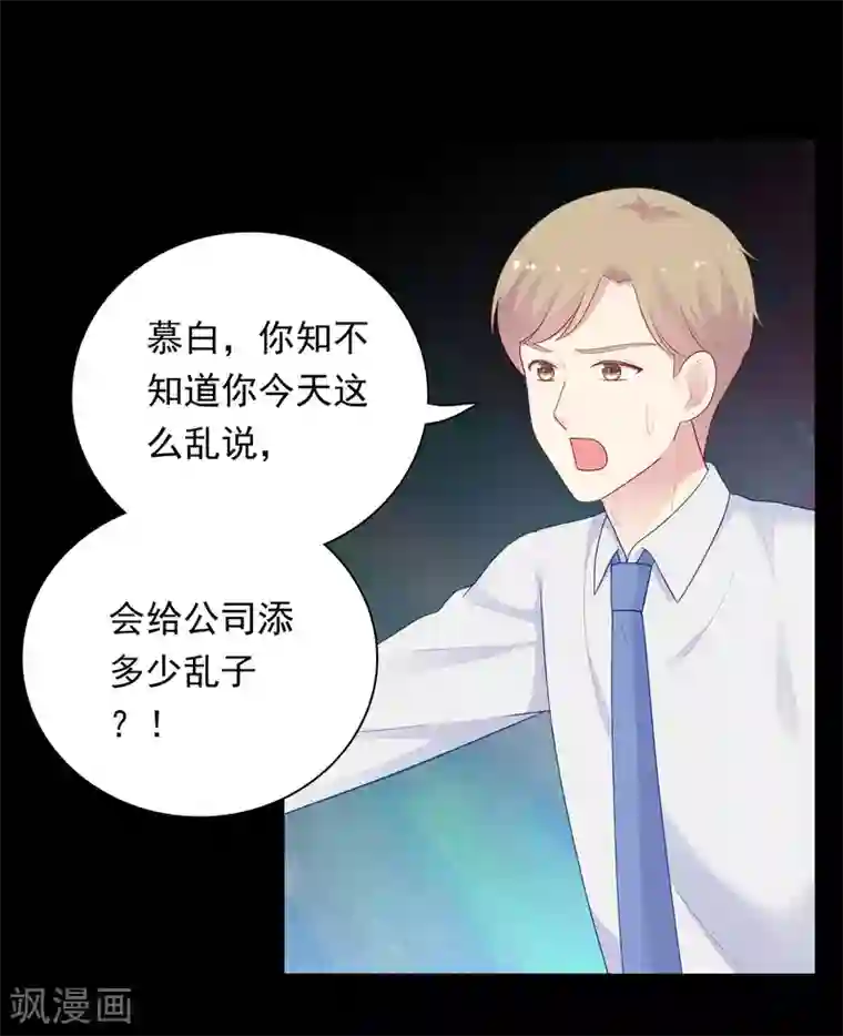 明星教成男朋友第97话 被牺牲掉的棋子