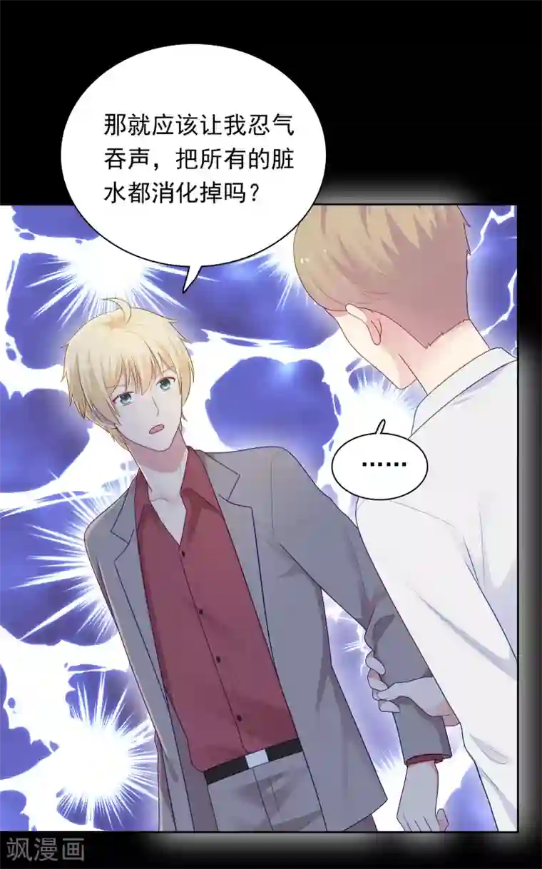 明星教成男朋友第97话 被牺牲掉的棋子