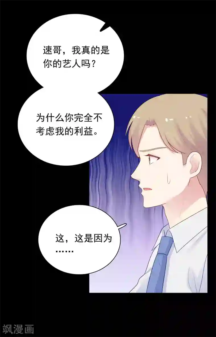 明星教成男朋友第97话 被牺牲掉的棋子