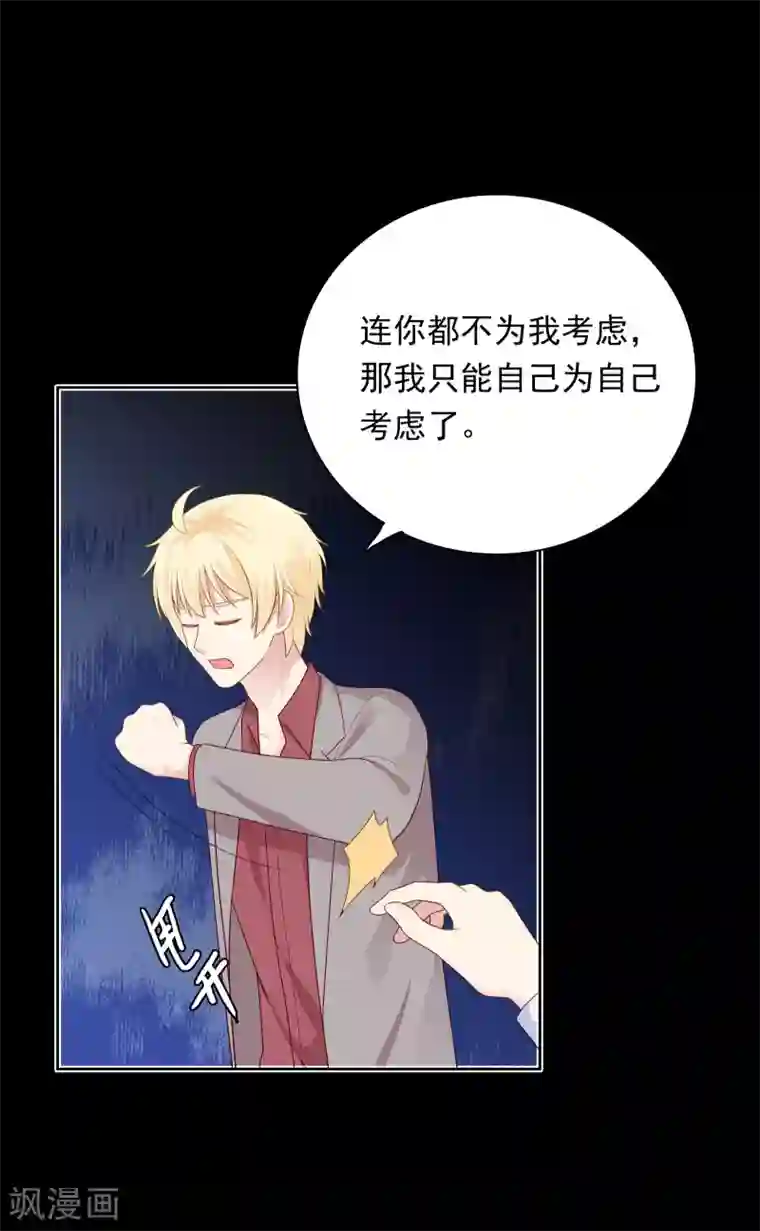 明星教成男朋友第97话 被牺牲掉的棋子
