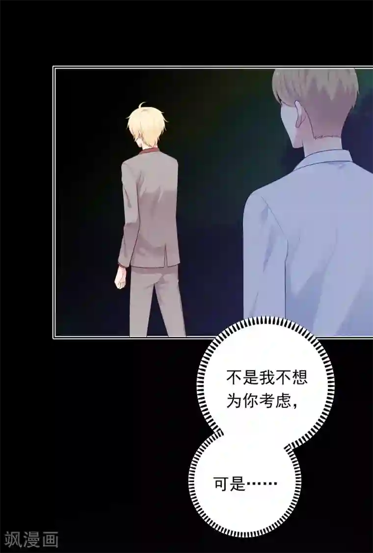 明星教成男朋友第97话 被牺牲掉的棋子