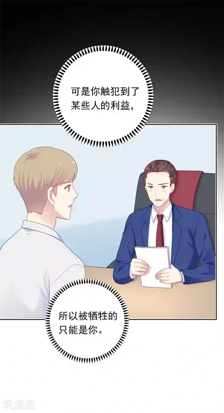 明星教成男朋友第97话 被牺牲掉的棋子