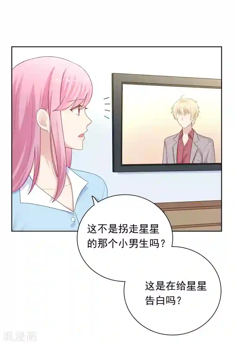 明星教成男朋友第97话 被牺牲掉的棋子