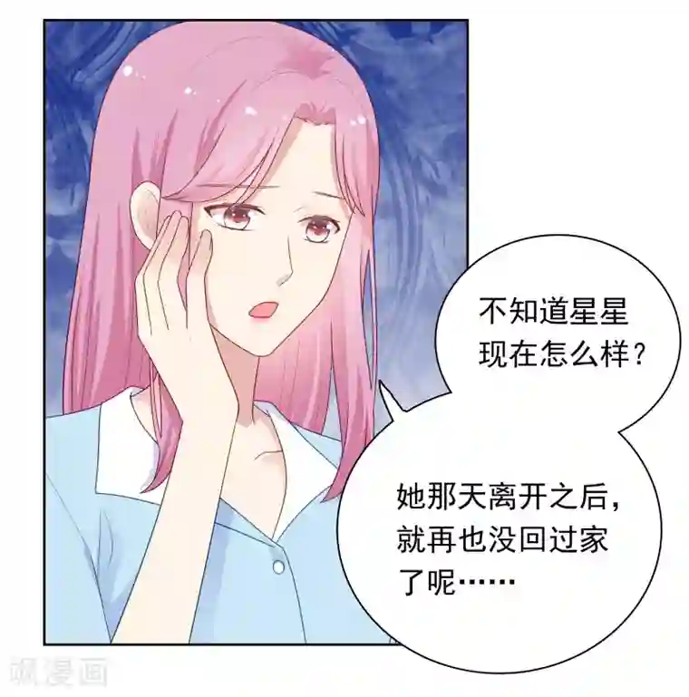 明星教成男朋友第97话 被牺牲掉的棋子