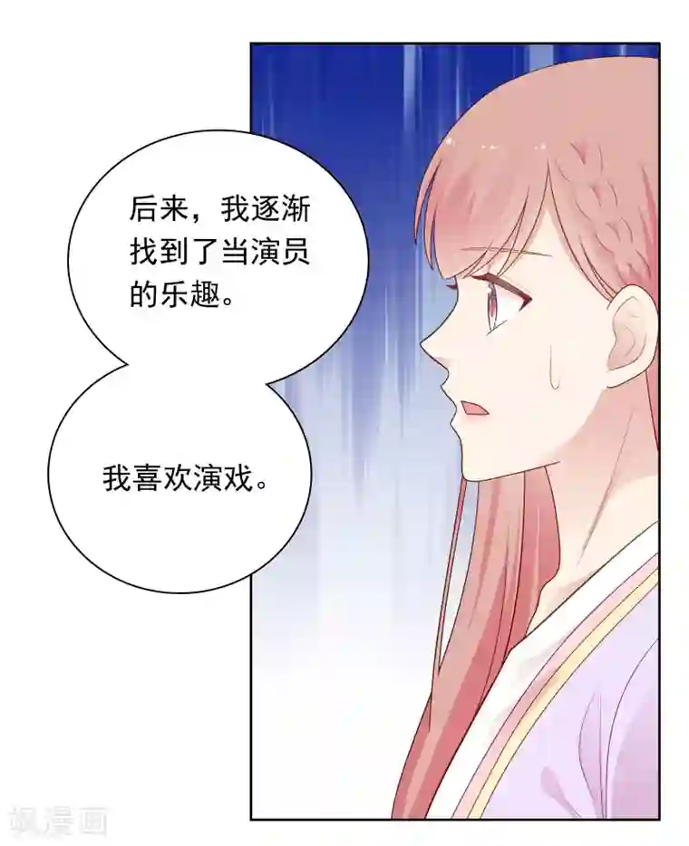 明星教成男朋友第97话 被牺牲掉的棋子