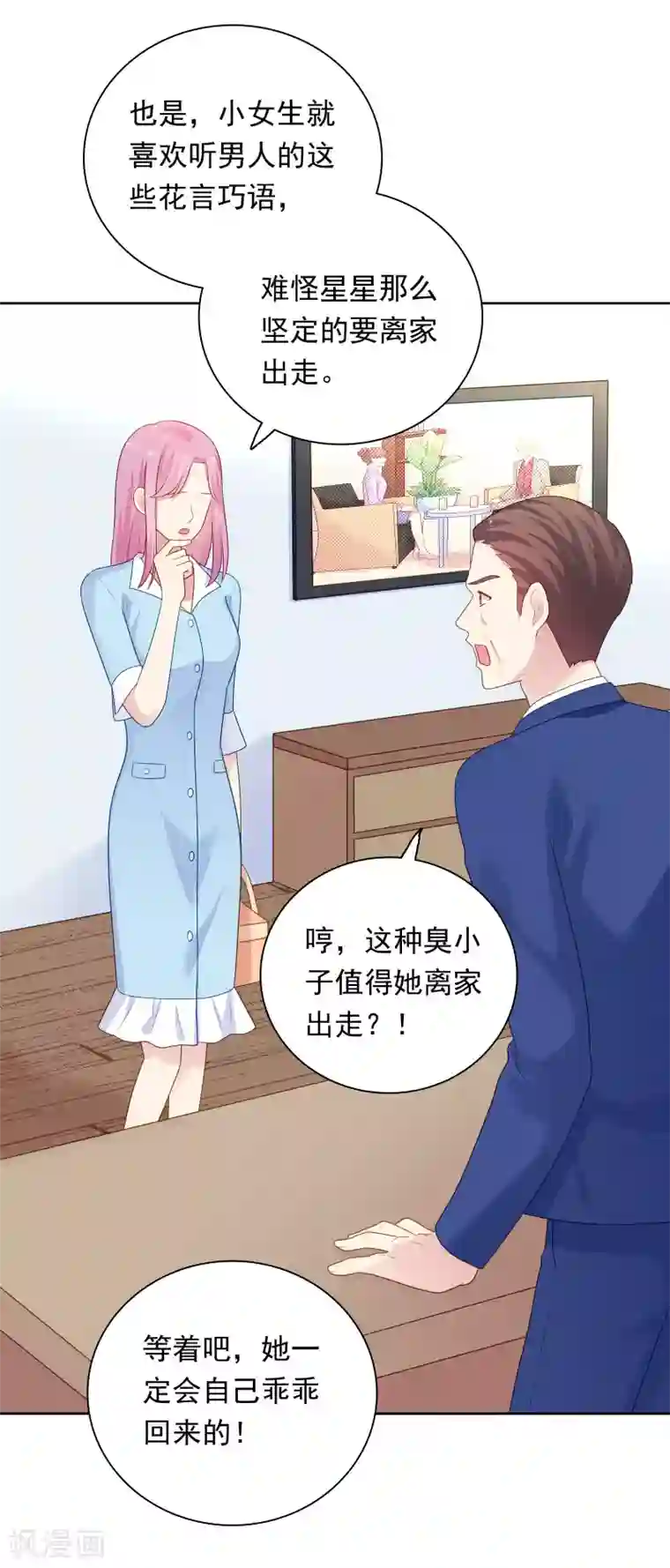 明星教成男朋友第97话 被牺牲掉的棋子