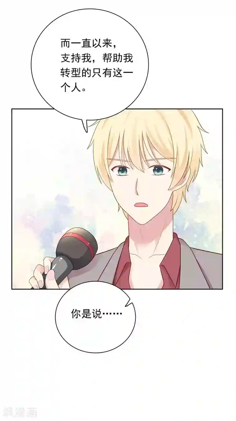 明星教成男朋友第97话 被牺牲掉的棋子