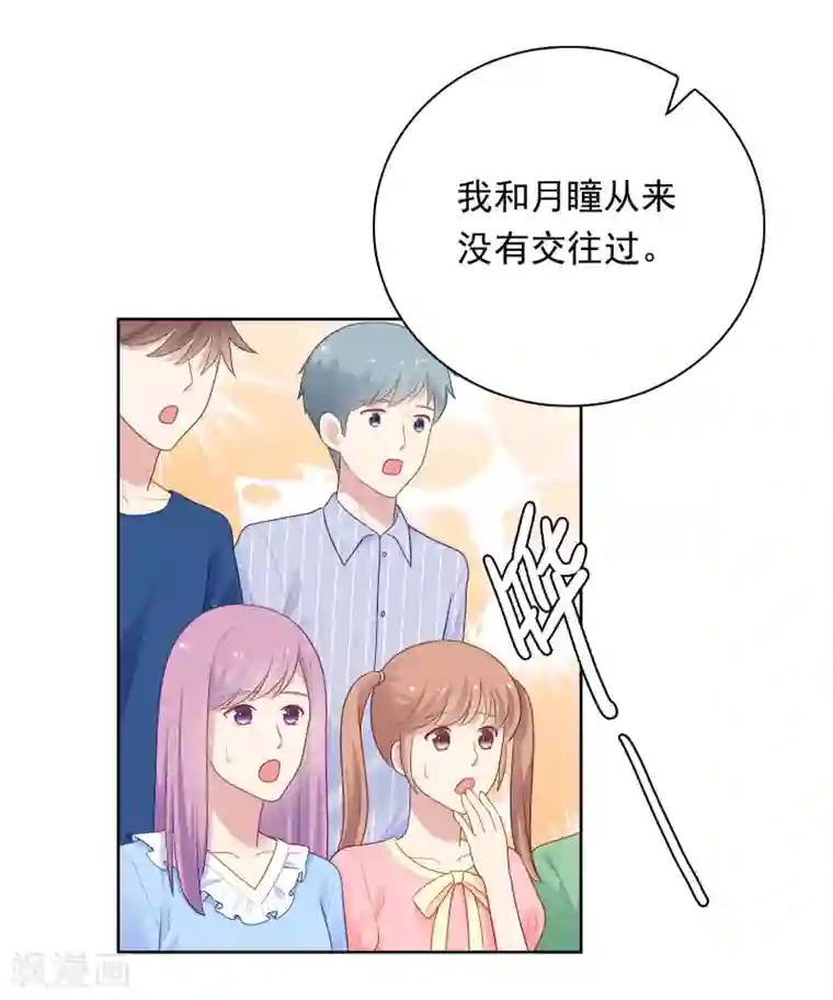 明星教成男朋友第97话 被牺牲掉的棋子