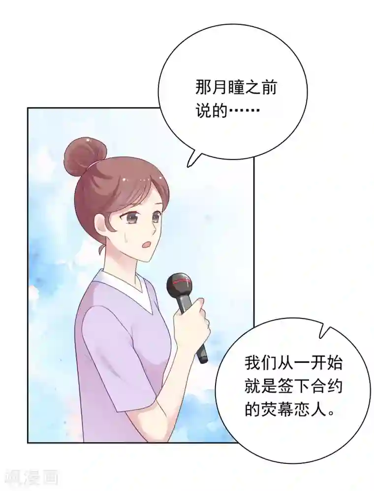 明星教成男朋友第97话 被牺牲掉的棋子