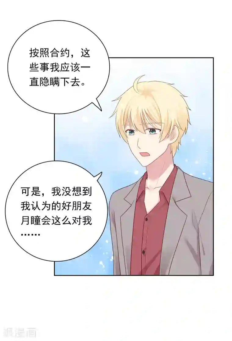 明星教成男朋友第97话 被牺牲掉的棋子