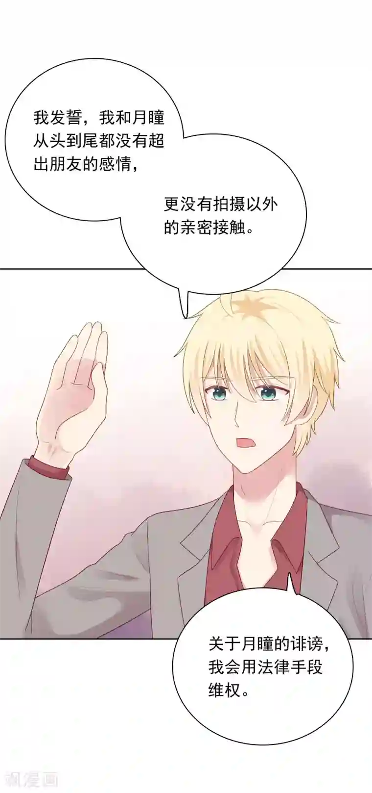 明星教成男朋友第97话 被牺牲掉的棋子