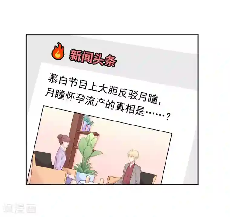 明星教成男朋友第98话 危机重重