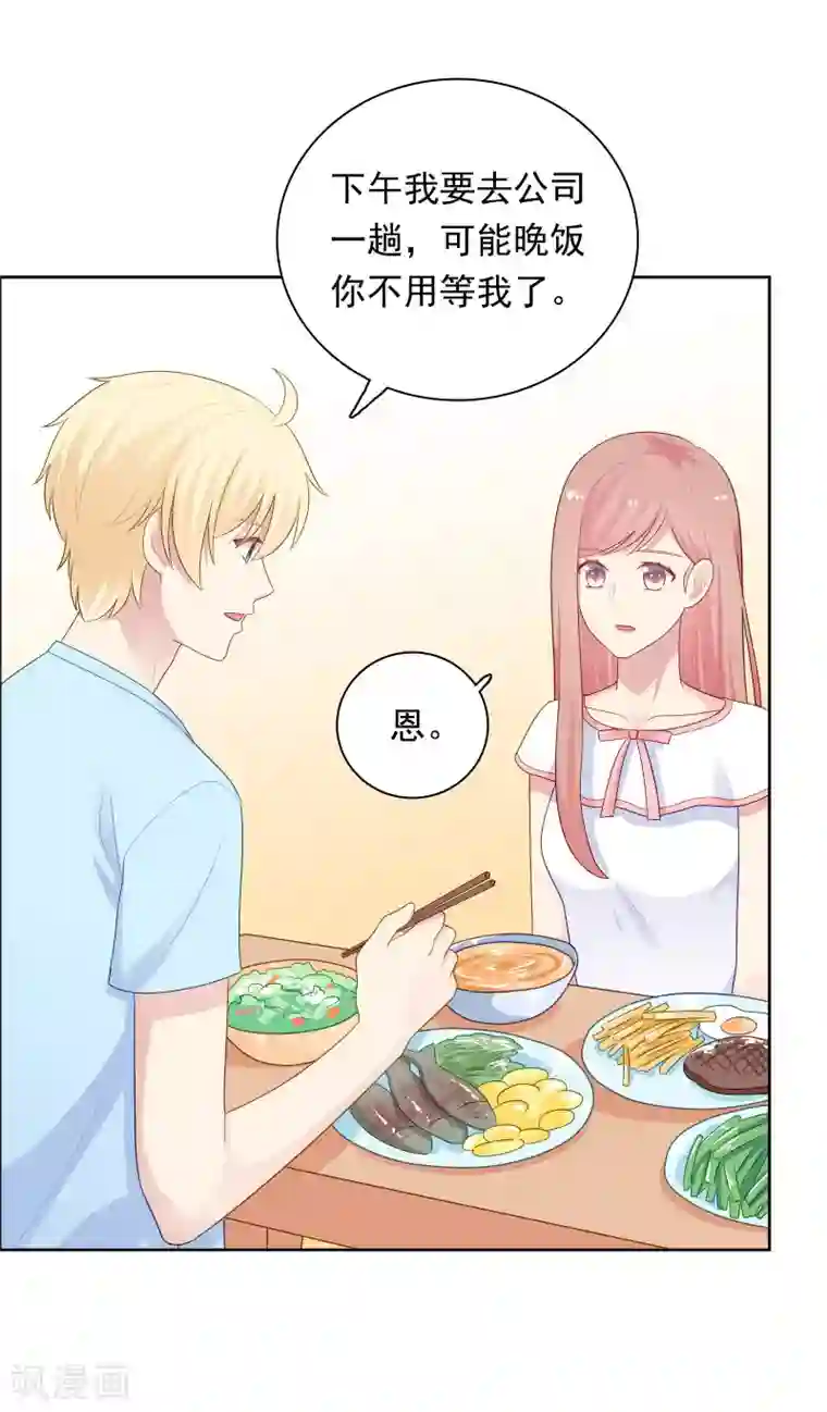 明星教成男朋友第98话 危机重重