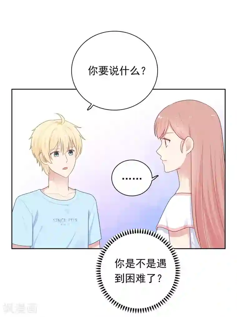 明星教成男朋友第98话 危机重重