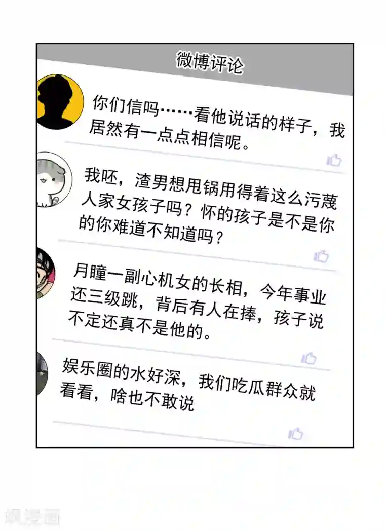 明星教成男朋友第98话 危机重重