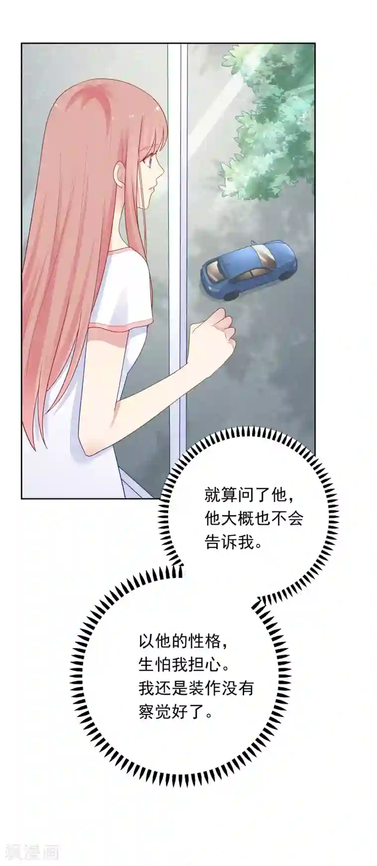 明星教成男朋友第98话 危机重重