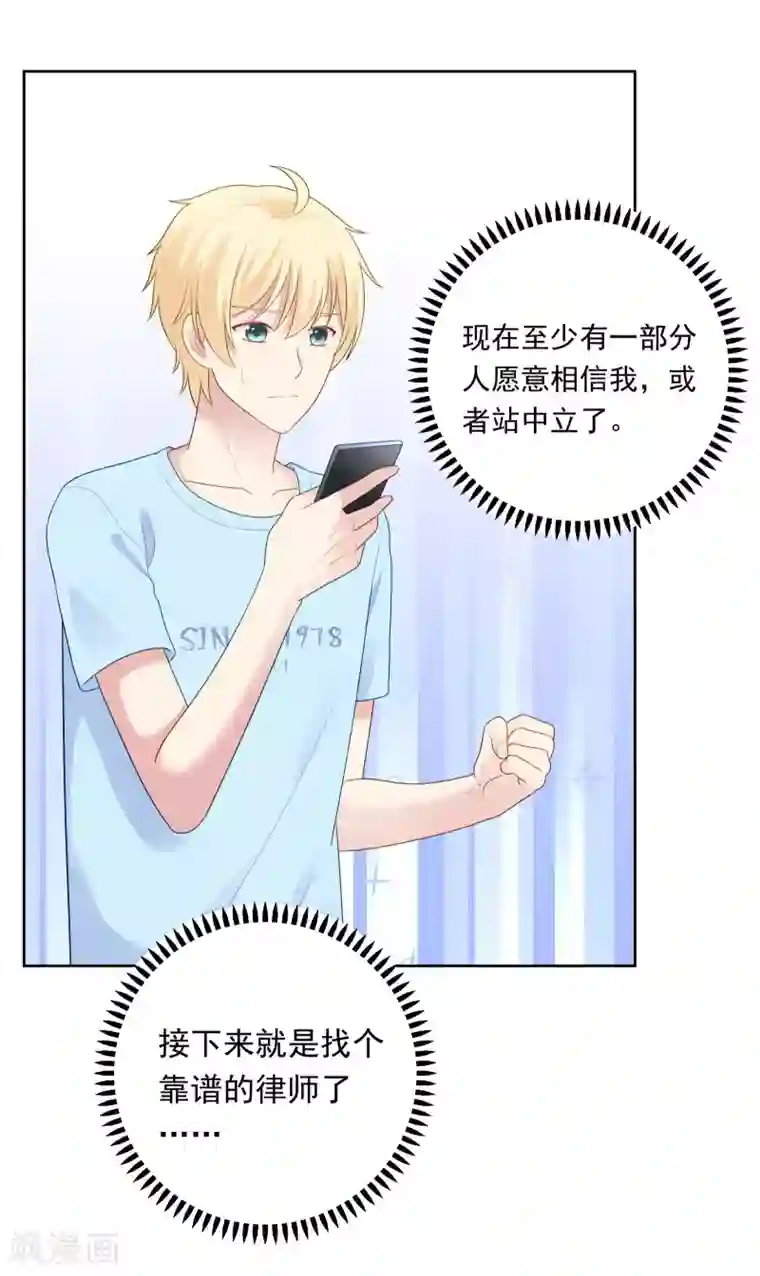 明星教成男朋友第98话 危机重重