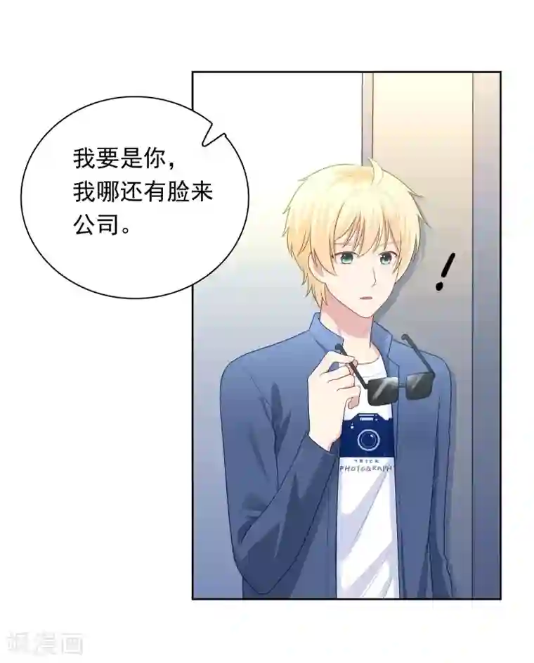 明星教成男朋友第98话 危机重重