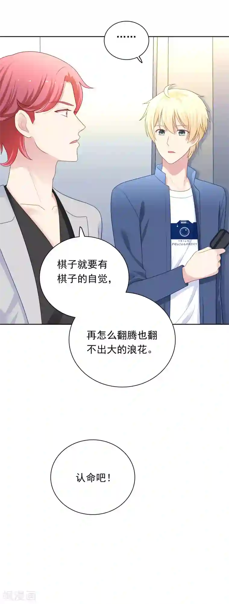 明星教成男朋友第98话 危机重重