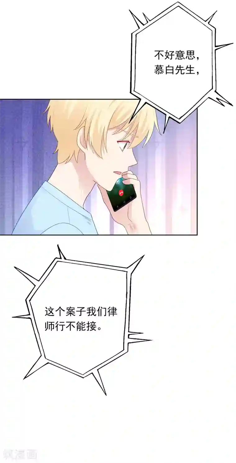 明星教成男朋友第98话 危机重重