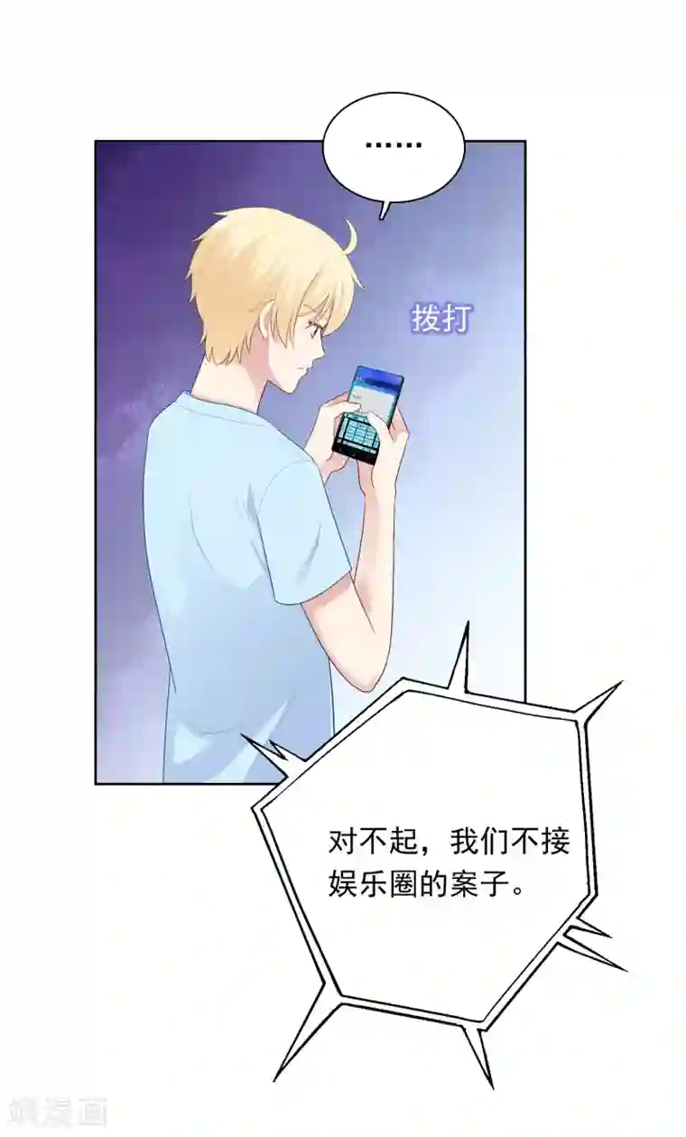 明星教成男朋友第98话 危机重重