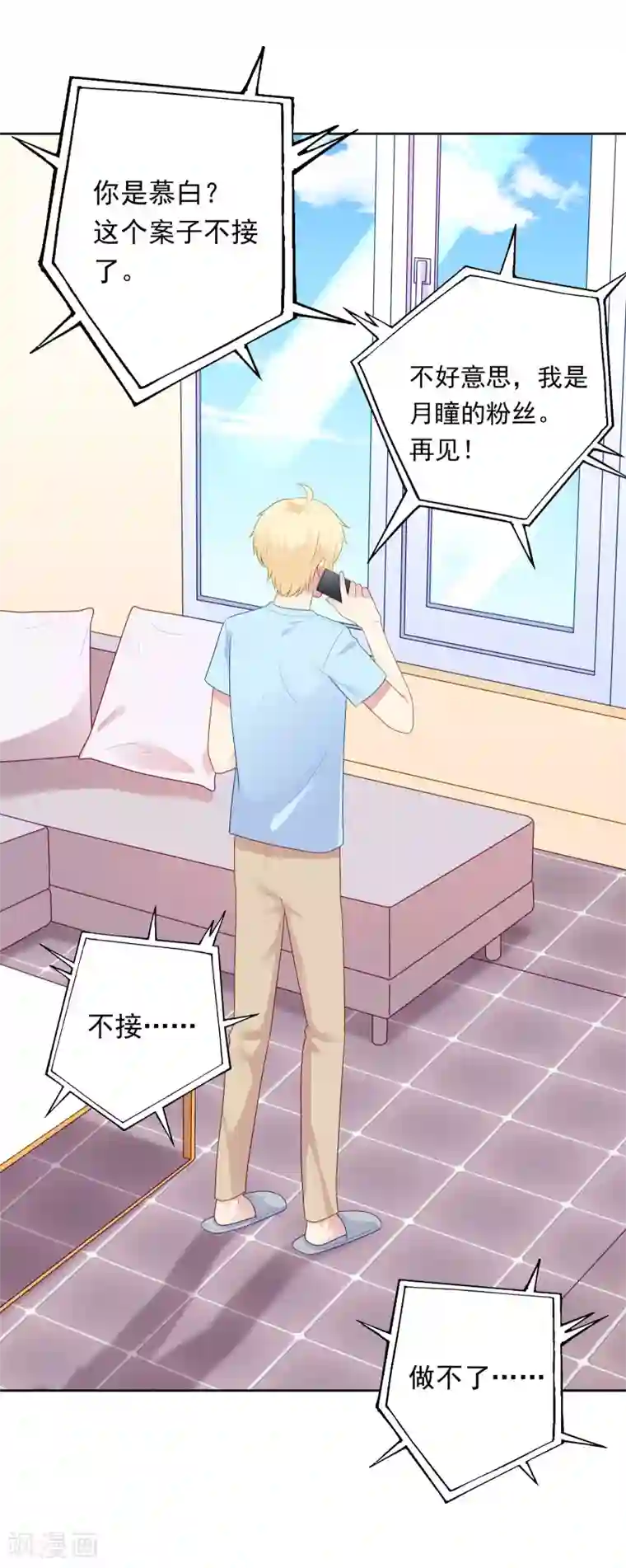 明星教成男朋友第98话 危机重重