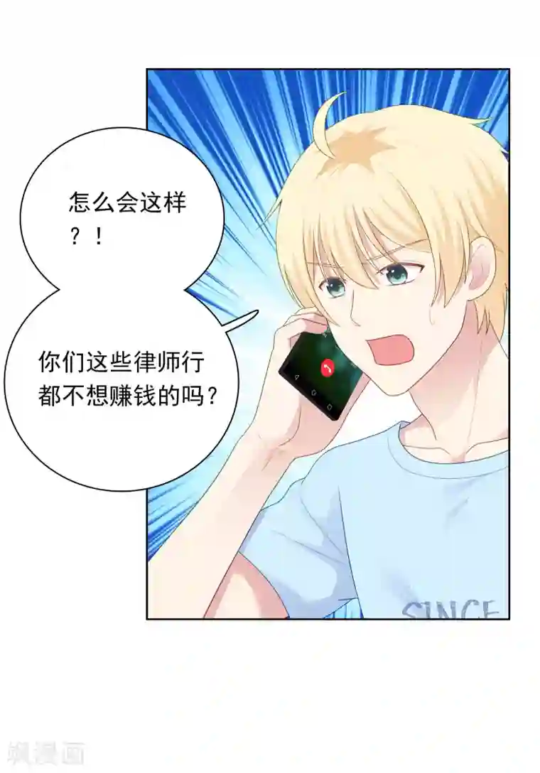 明星教成男朋友第98话 危机重重