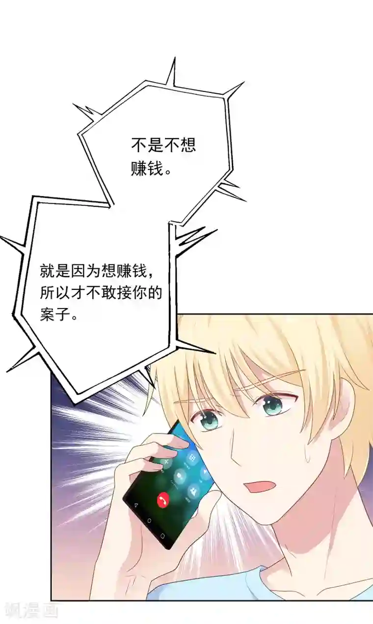 明星教成男朋友第98话 危机重重