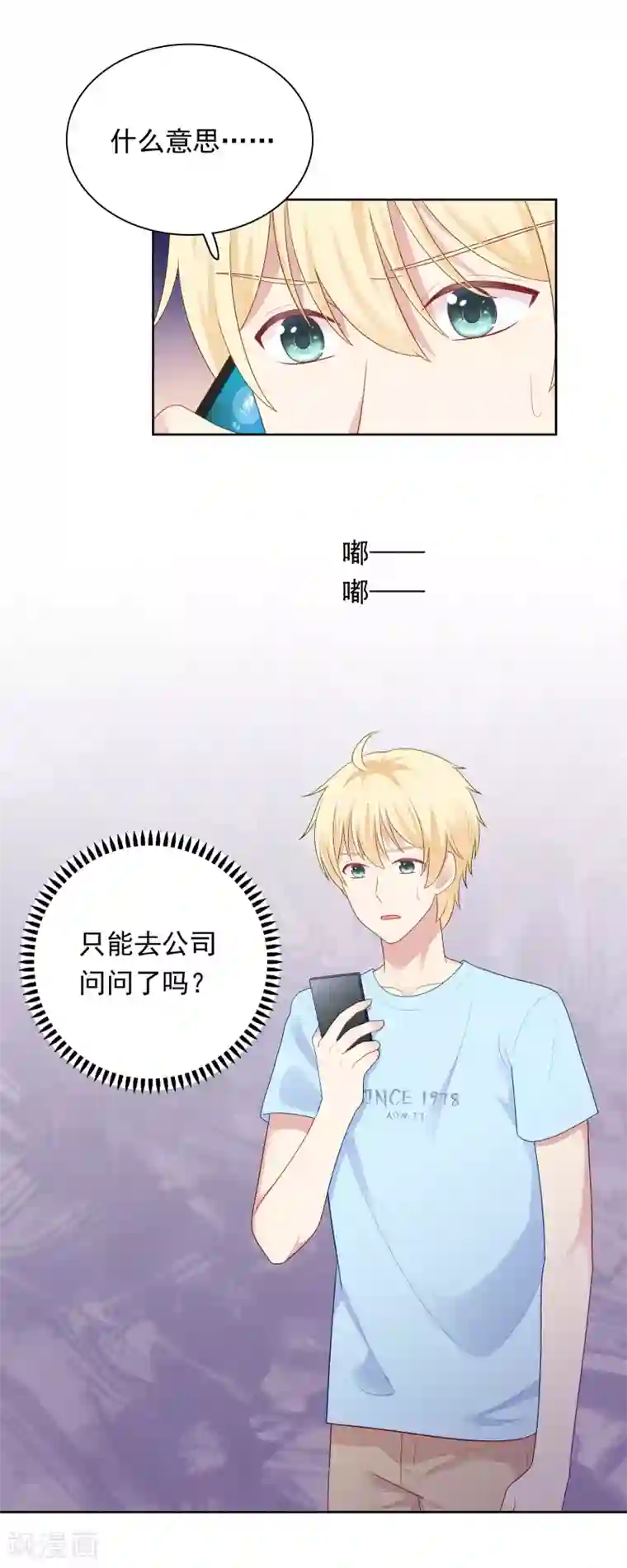 明星教成男朋友第98话 危机重重