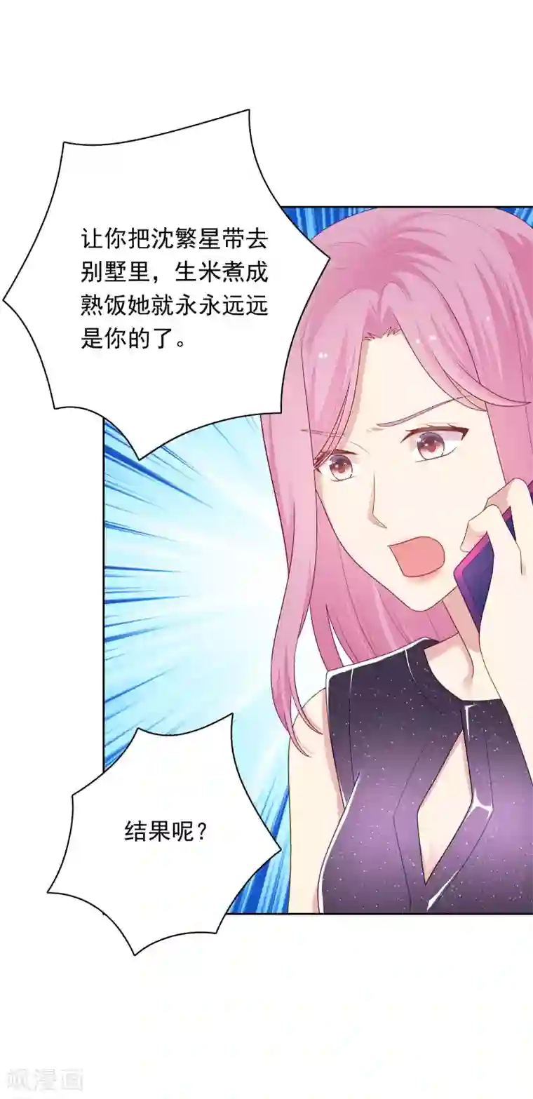 明星教成男朋友第100话 下不了手