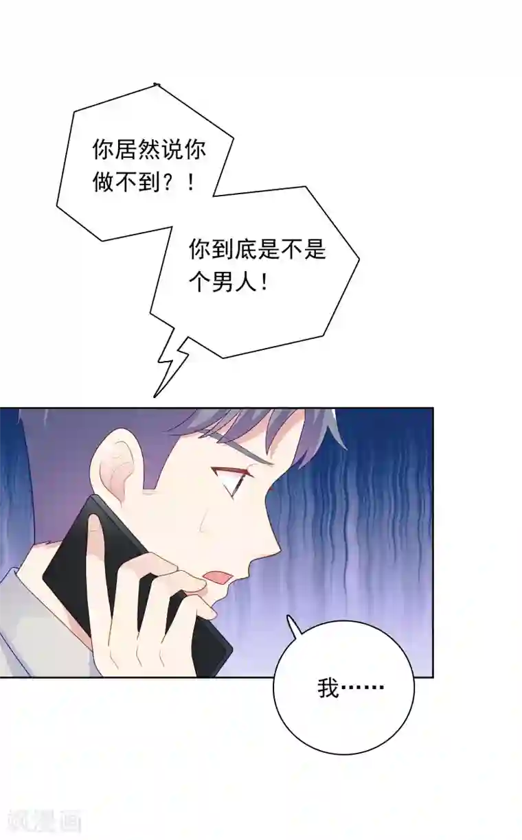 明星教成男朋友第100话 下不了手