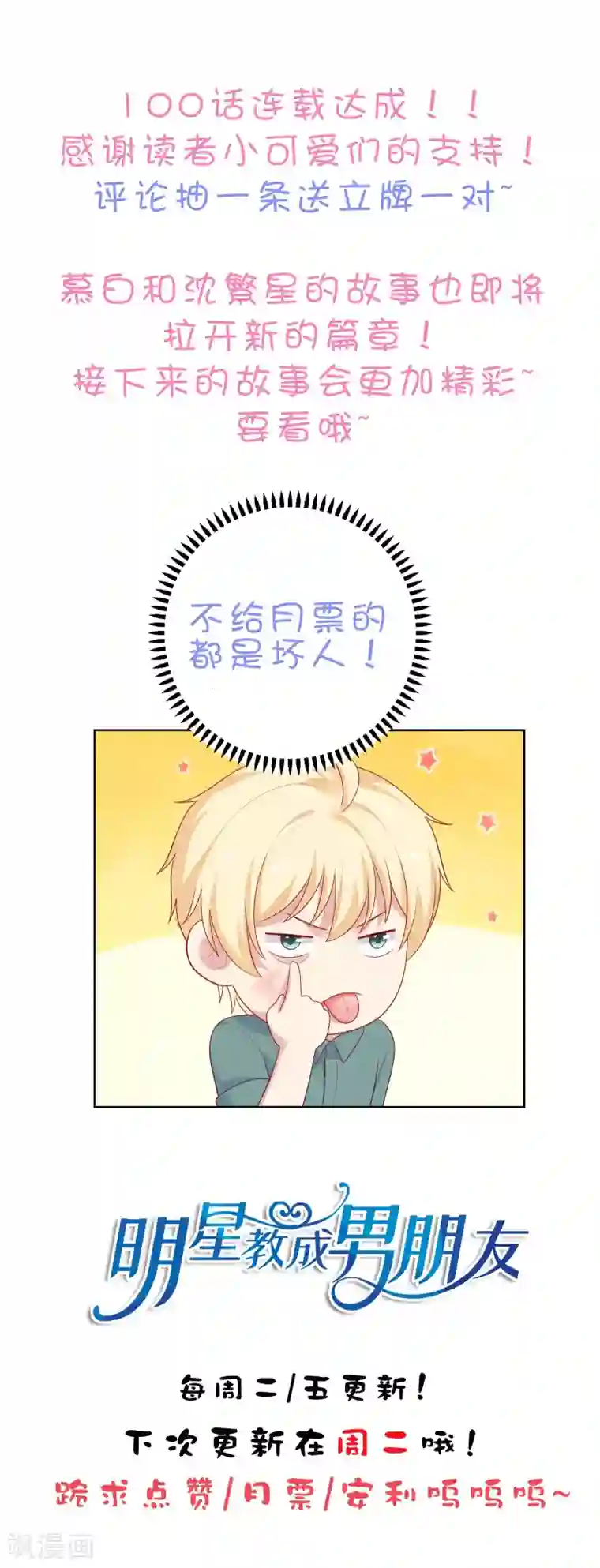 明星教成男朋友第100话 下不了手