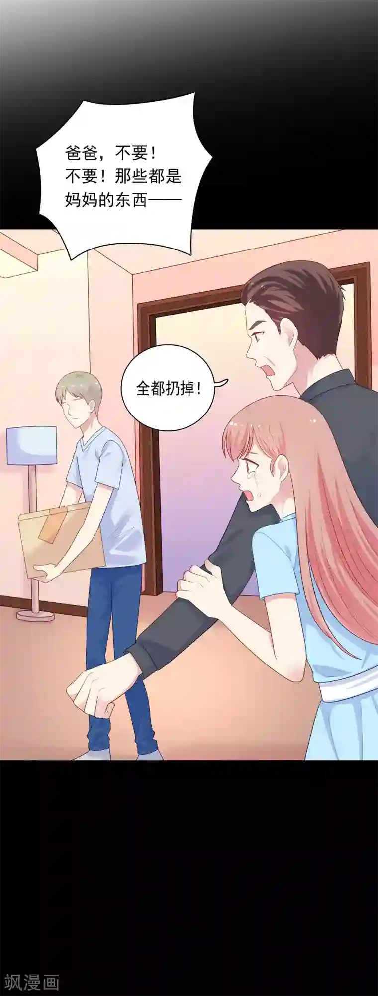 明星教成男朋友第100话 下不了手