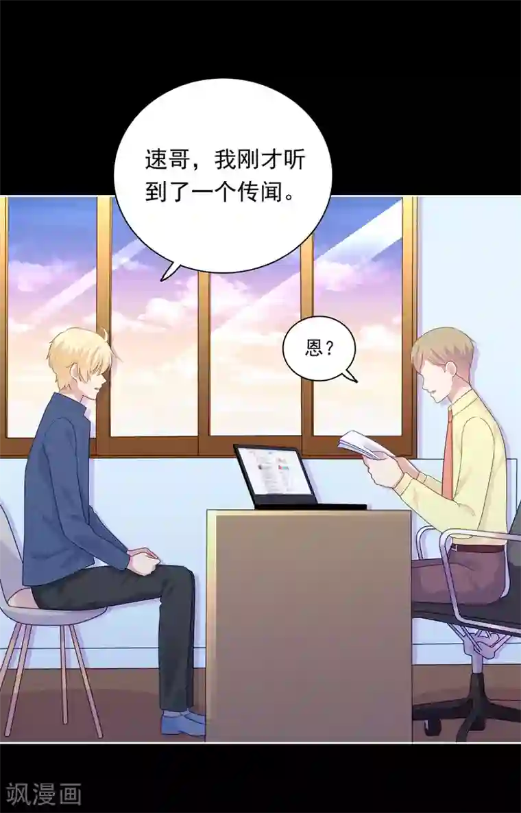 明星教成男朋友第101话 慕白被雪藏