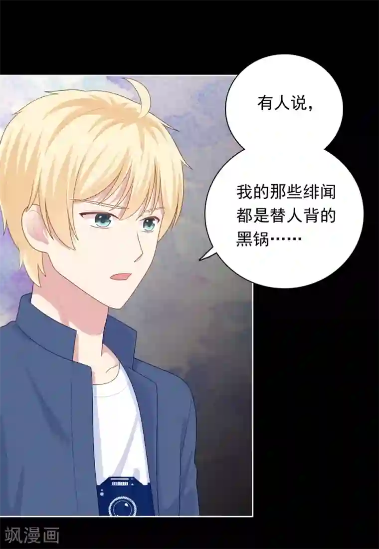 明星教成男朋友第101话 慕白被雪藏