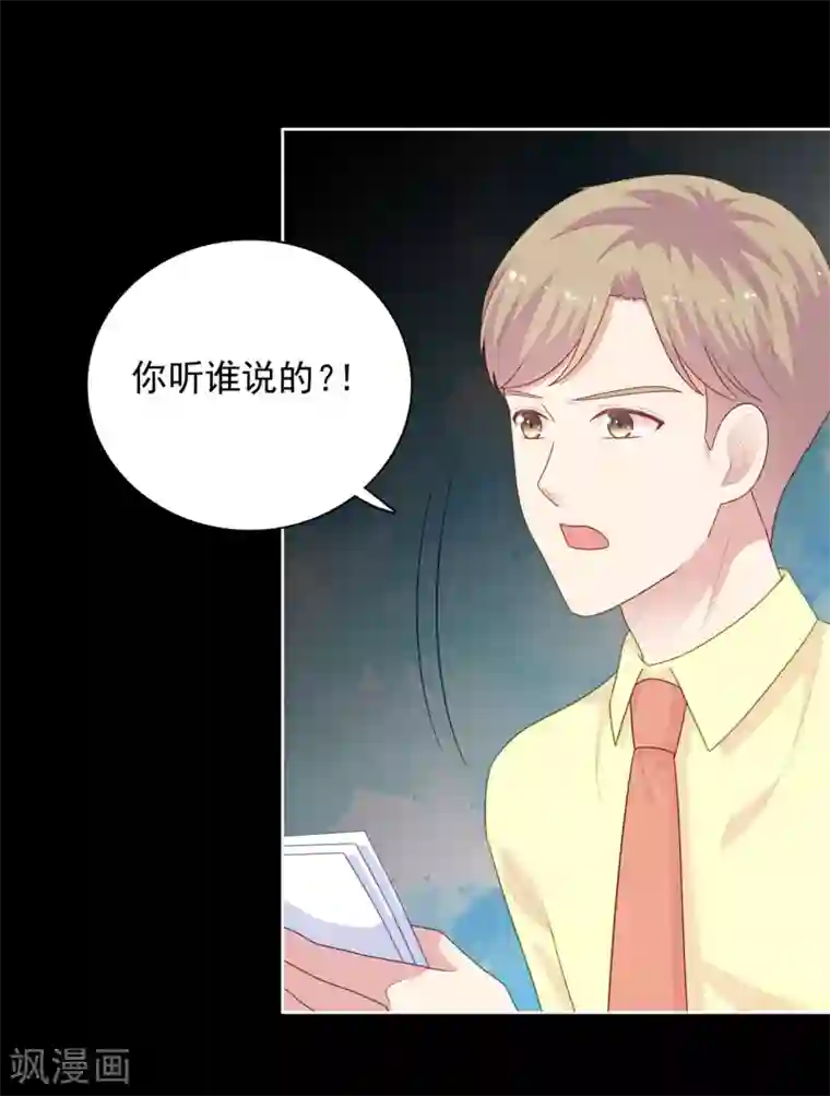 明星教成男朋友第101话 慕白被雪藏