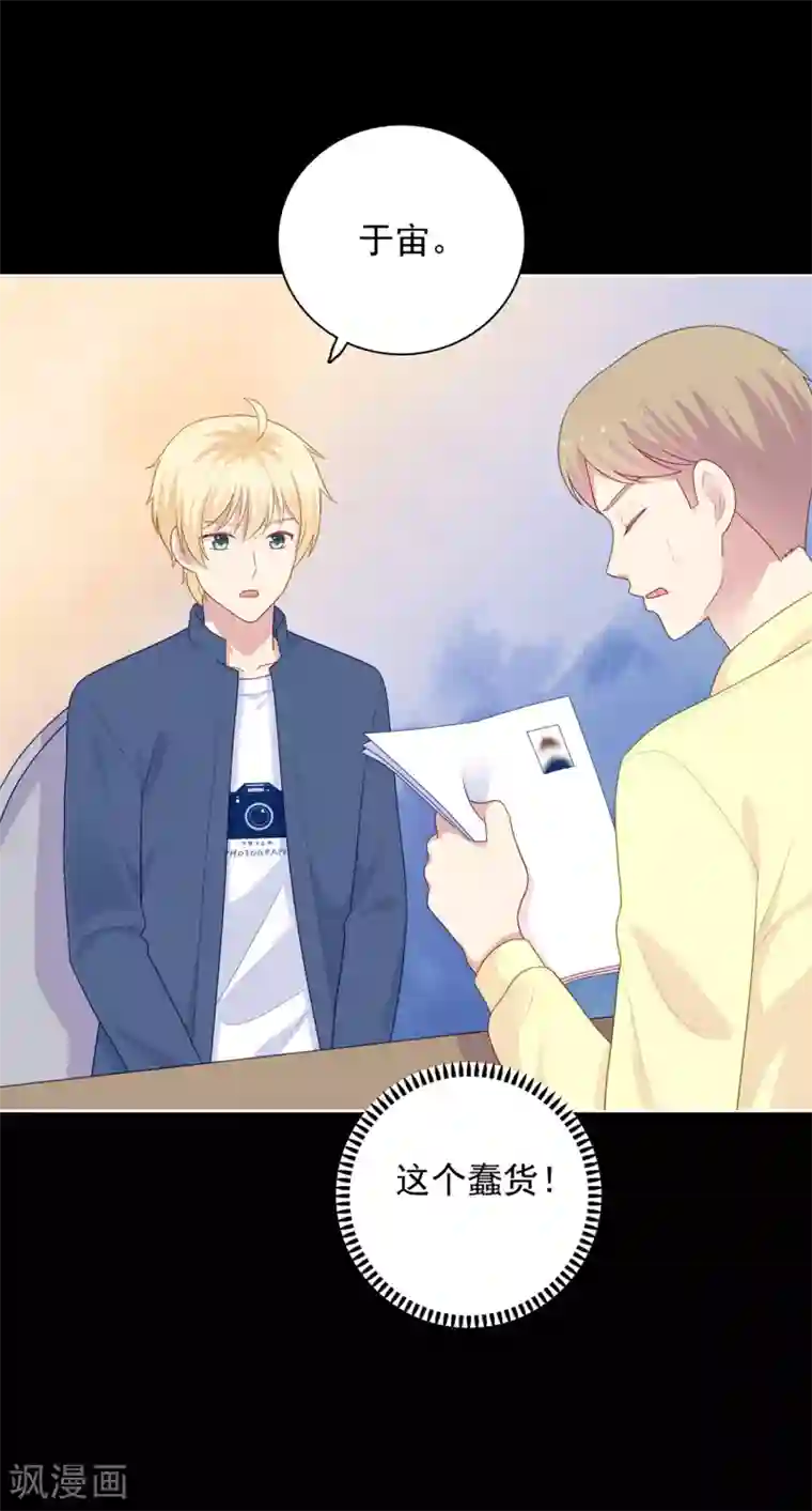 明星教成男朋友第101话 慕白被雪藏