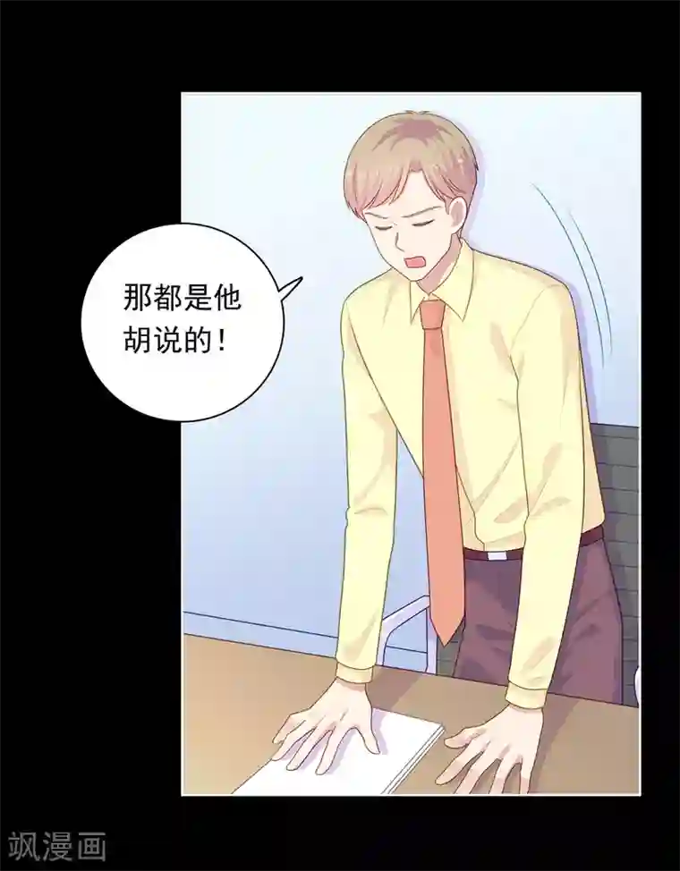 明星教成男朋友第101话 慕白被雪藏