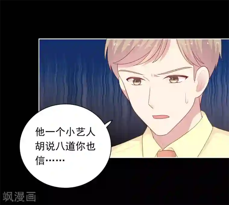 明星教成男朋友第101话 慕白被雪藏