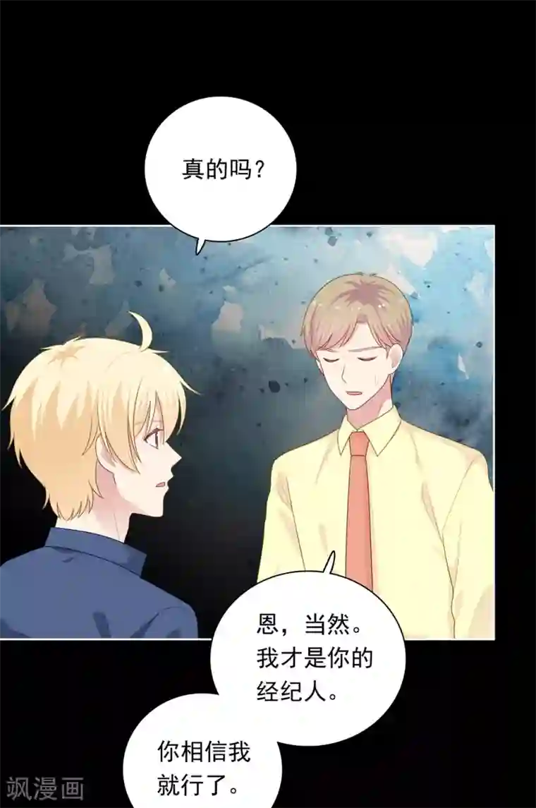 明星教成男朋友第101话 慕白被雪藏